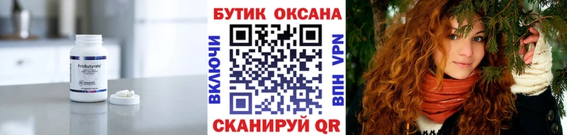Бутират 1.4BDO  Купить где  Щёкино 